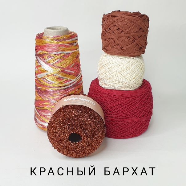 Красный бархат