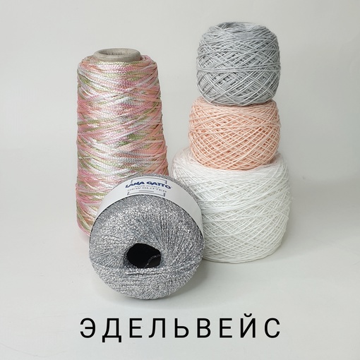 Эдельвейс