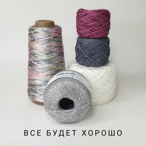 Все будет хорошо