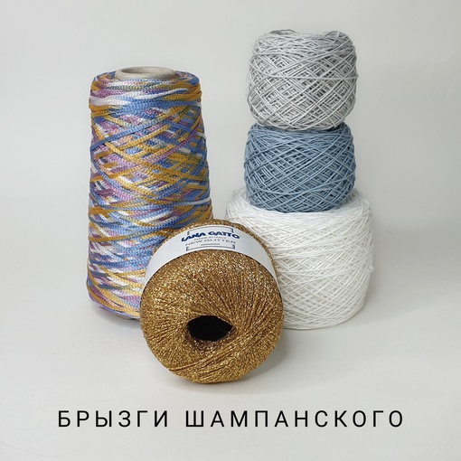 Брызги<br>шампанского